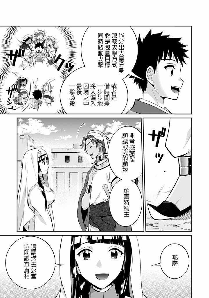 《即使是不起眼剑圣亦是最强》漫画最新章节第18话免费下拉式在线观看章节第【15】张图片