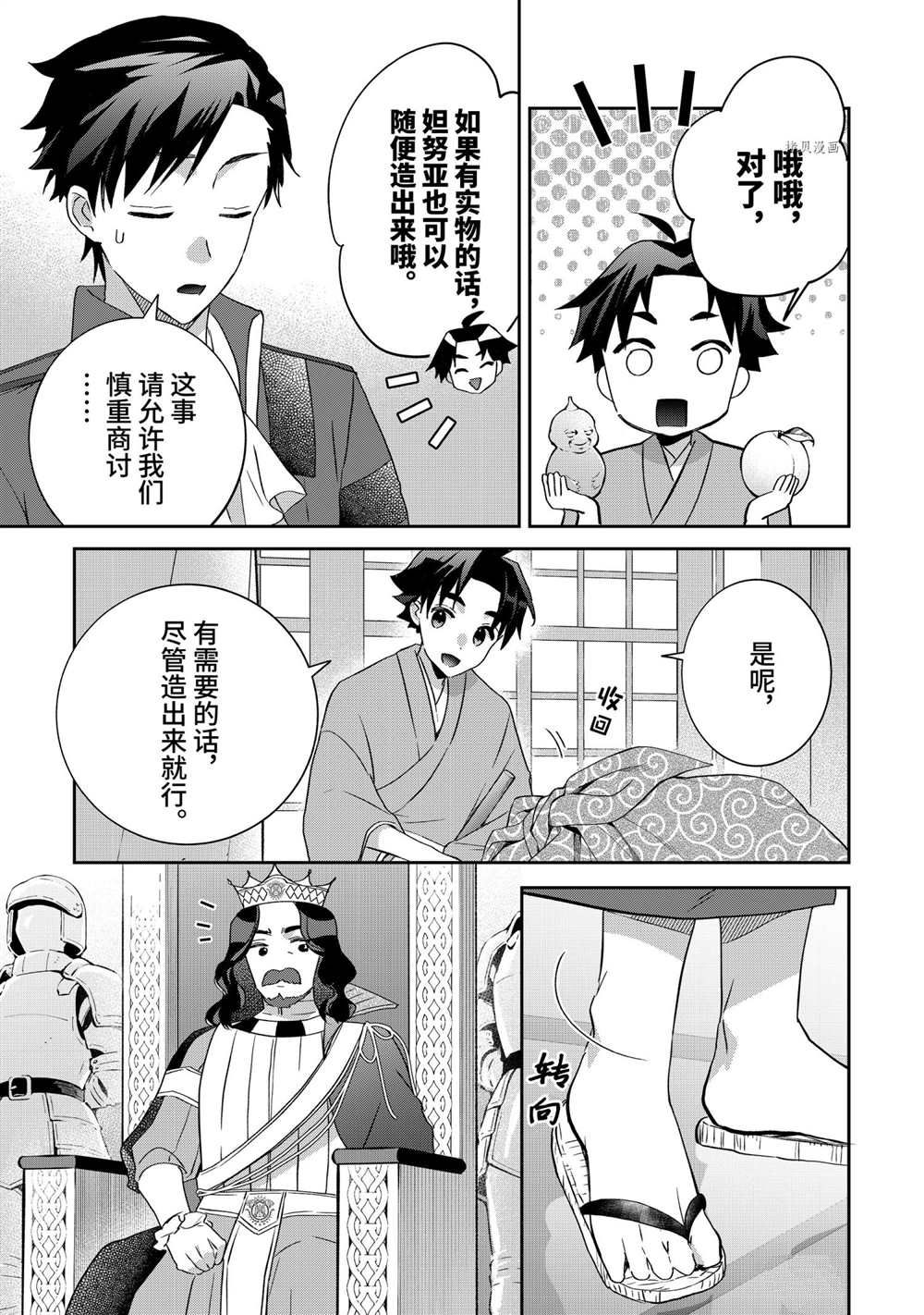 《即使是不起眼剑圣亦是最强》漫画最新章节第64话免费下拉式在线观看章节第【5】张图片