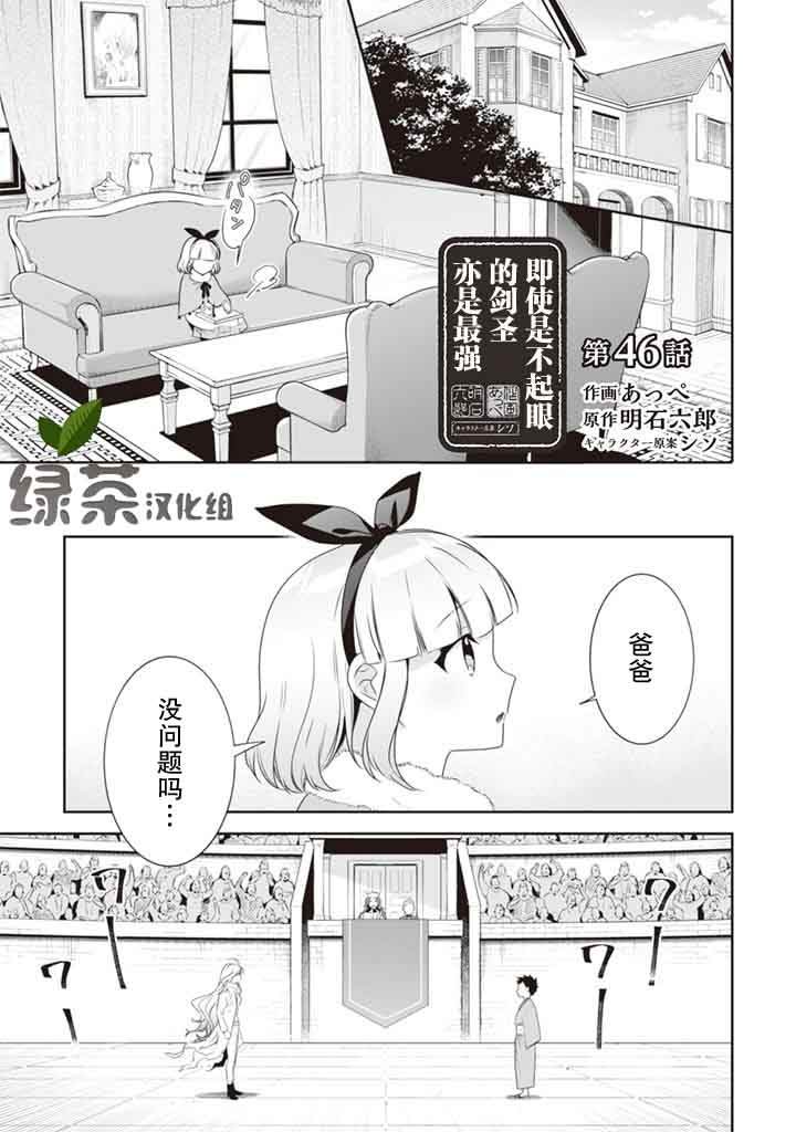 《即使是不起眼剑圣亦是最强》漫画最新章节第46话免费下拉式在线观看章节第【1】张图片