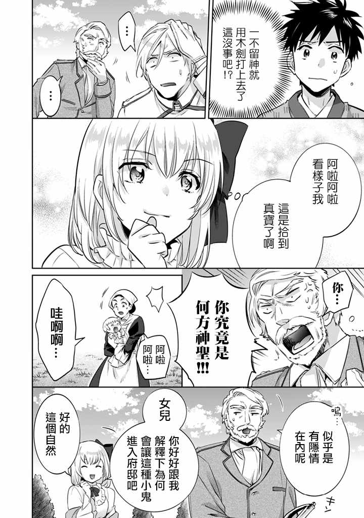 《即使是不起眼剑圣亦是最强》漫画最新章节第4话免费下拉式在线观看章节第【12】张图片