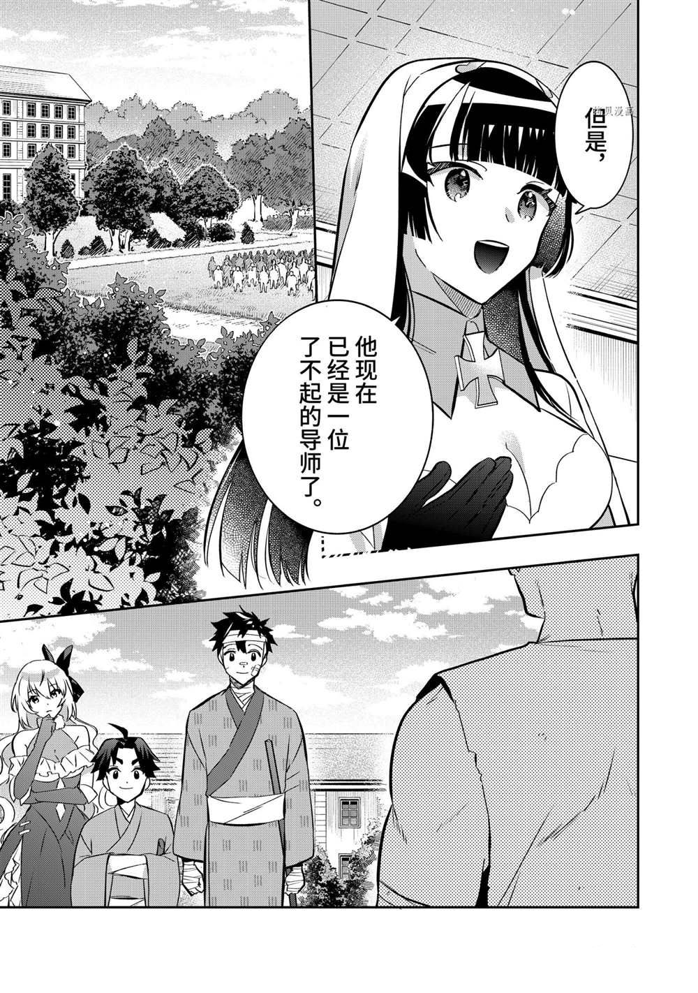 《即使是不起眼剑圣亦是最强》漫画最新章节第66话免费下拉式在线观看章节第【5】张图片