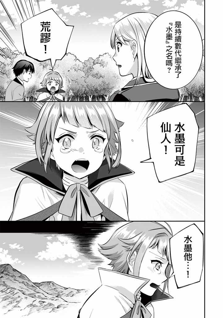 《即使是不起眼剑圣亦是最强》漫画最新章节第13话免费下拉式在线观看章节第【9】张图片