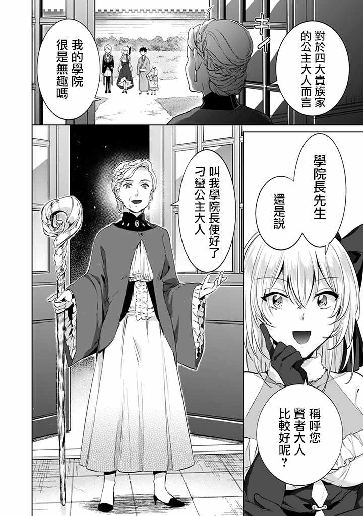 《即使是不起眼剑圣亦是最强》漫画最新章节第6话免费下拉式在线观看章节第【16】张图片