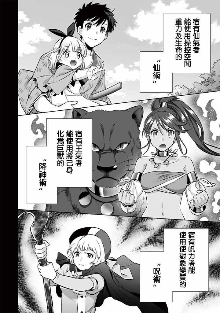 《即使是不起眼剑圣亦是最强》漫画最新章节第9话免费下拉式在线观看章节第【2】张图片