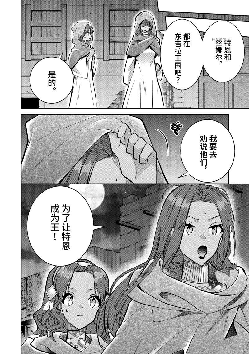 《即使是不起眼剑圣亦是最强》漫画最新章节第75话 试看版免费下拉式在线观看章节第【14】张图片