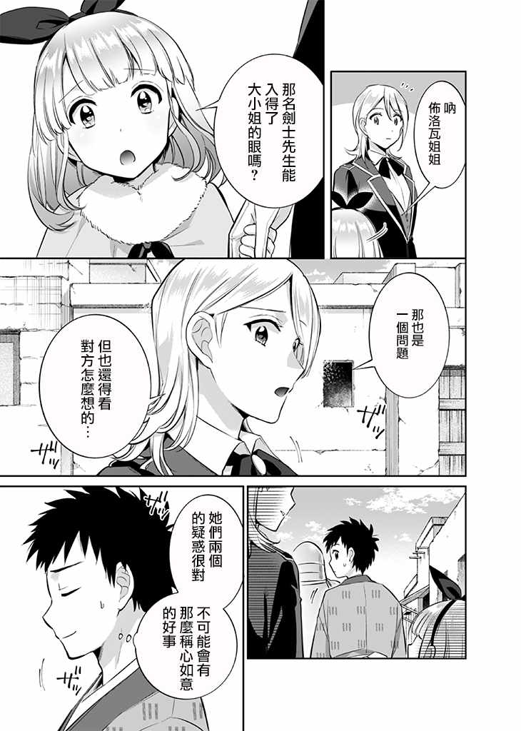 《即使是不起眼剑圣亦是最强》漫画最新章节第17话免费下拉式在线观看章节第【3】张图片