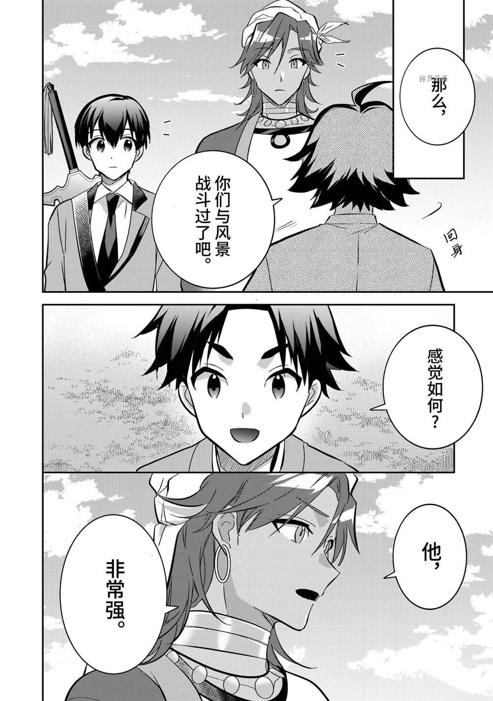 《即使是不起眼剑圣亦是最强》漫画最新章节第66话免费下拉式在线观看章节第【8】张图片