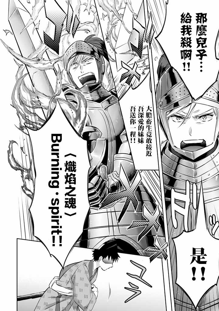 《即使是不起眼剑圣亦是最强》漫画最新章节第4话免费下拉式在线观看章节第【16】张图片