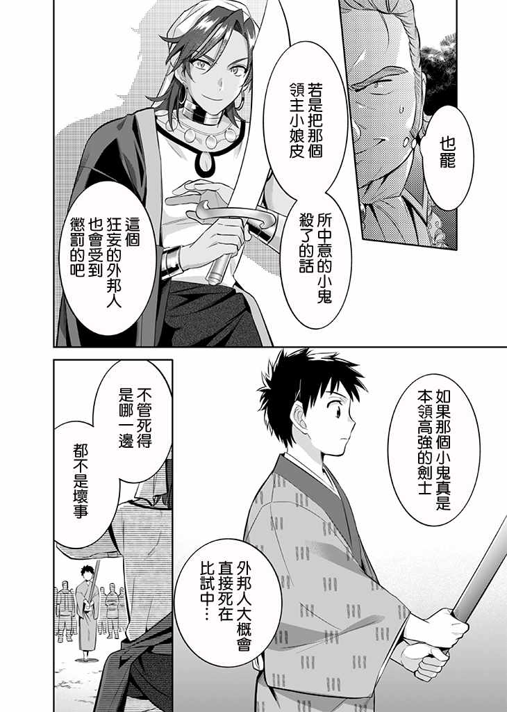 《即使是不起眼剑圣亦是最强》漫画最新章节第17话免费下拉式在线观看章节第【14】张图片