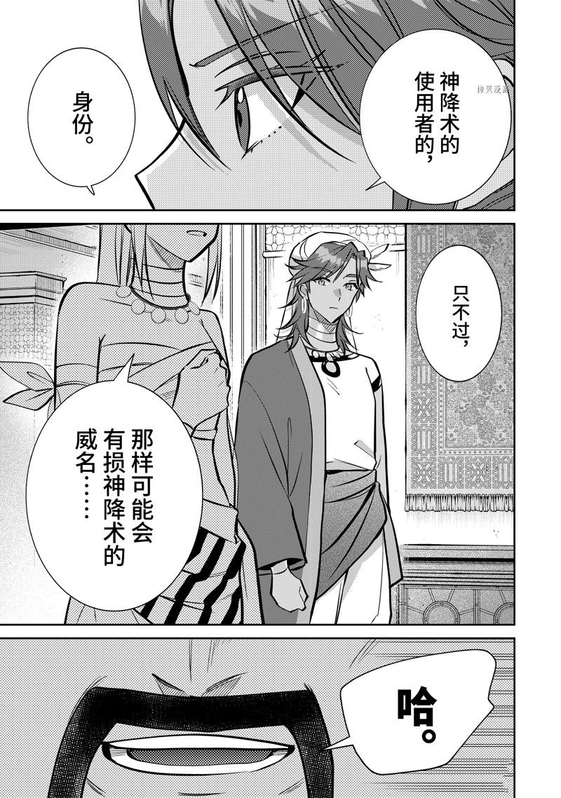 《即使是不起眼剑圣亦是最强》漫画最新章节第77话 试看版免费下拉式在线观看章节第【9】张图片