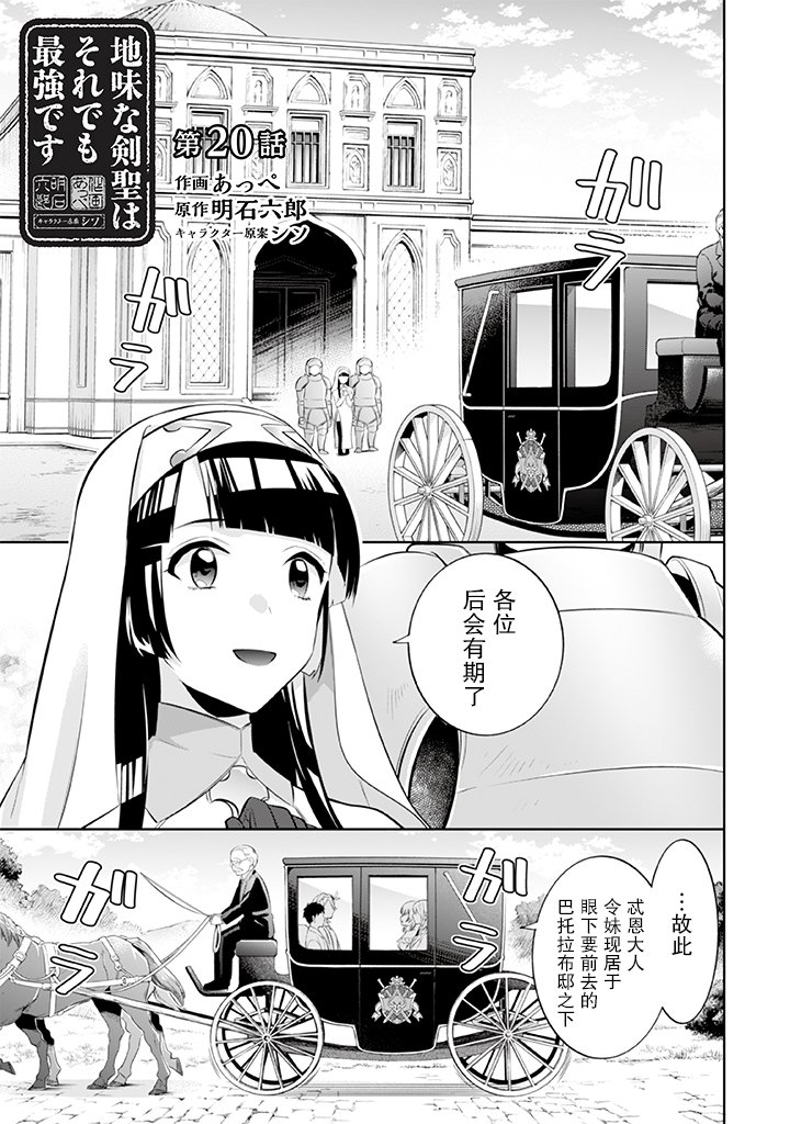 《即使是不起眼剑圣亦是最强》漫画最新章节第20话免费下拉式在线观看章节第【1】张图片