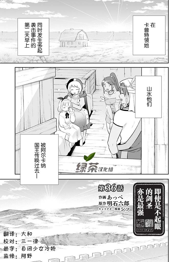 《即使是不起眼剑圣亦是最强》漫画最新章节第36话免费下拉式在线观看章节第【1】张图片