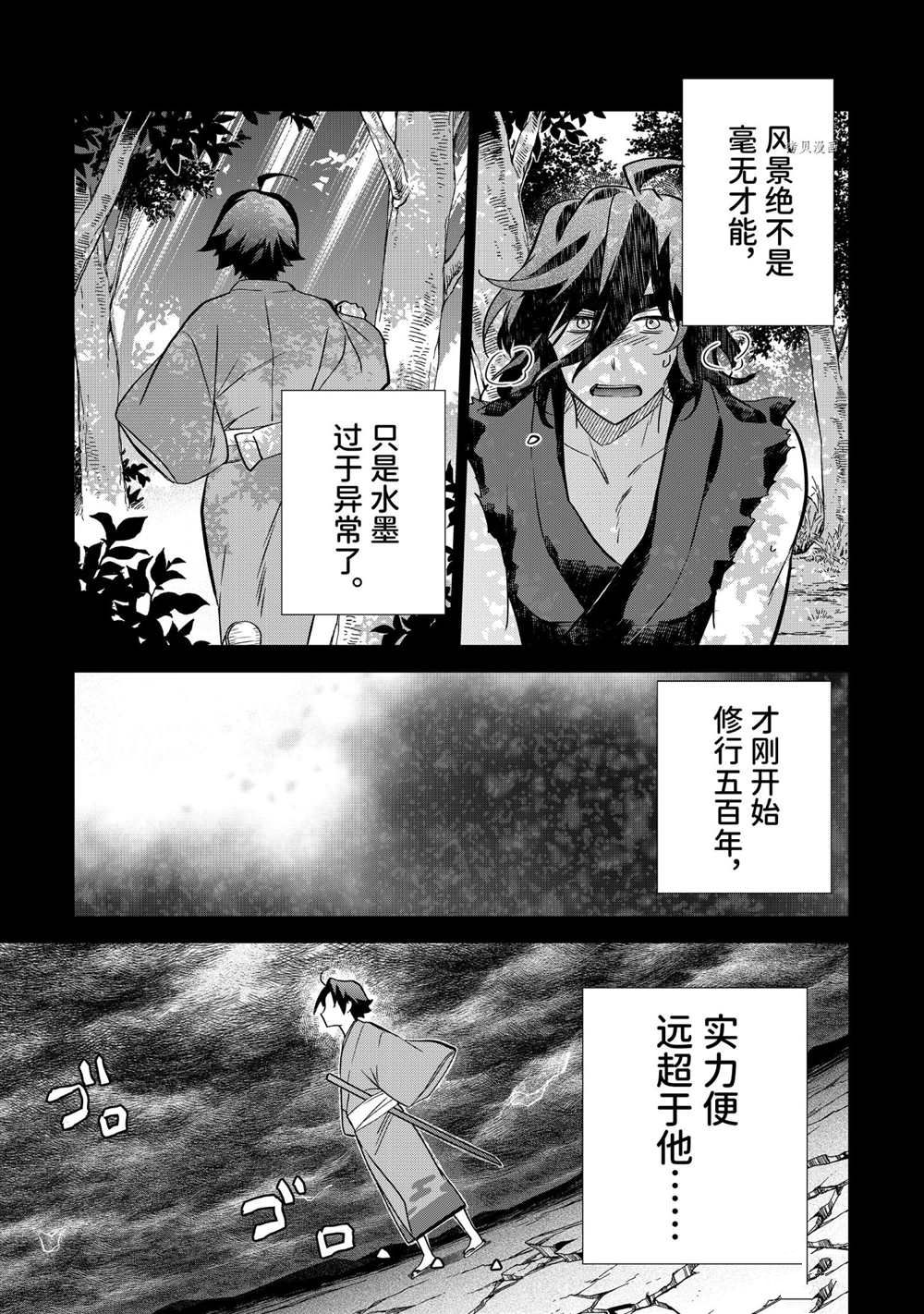 《即使是不起眼剑圣亦是最强》漫画最新章节第61话免费下拉式在线观看章节第【7】张图片