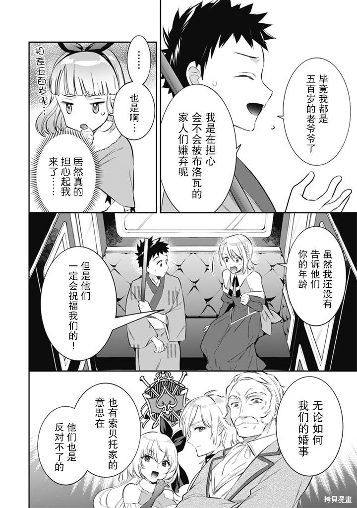 《即使是不起眼剑圣亦是最强》漫画最新章节第51话免费下拉式在线观看章节第【8】张图片