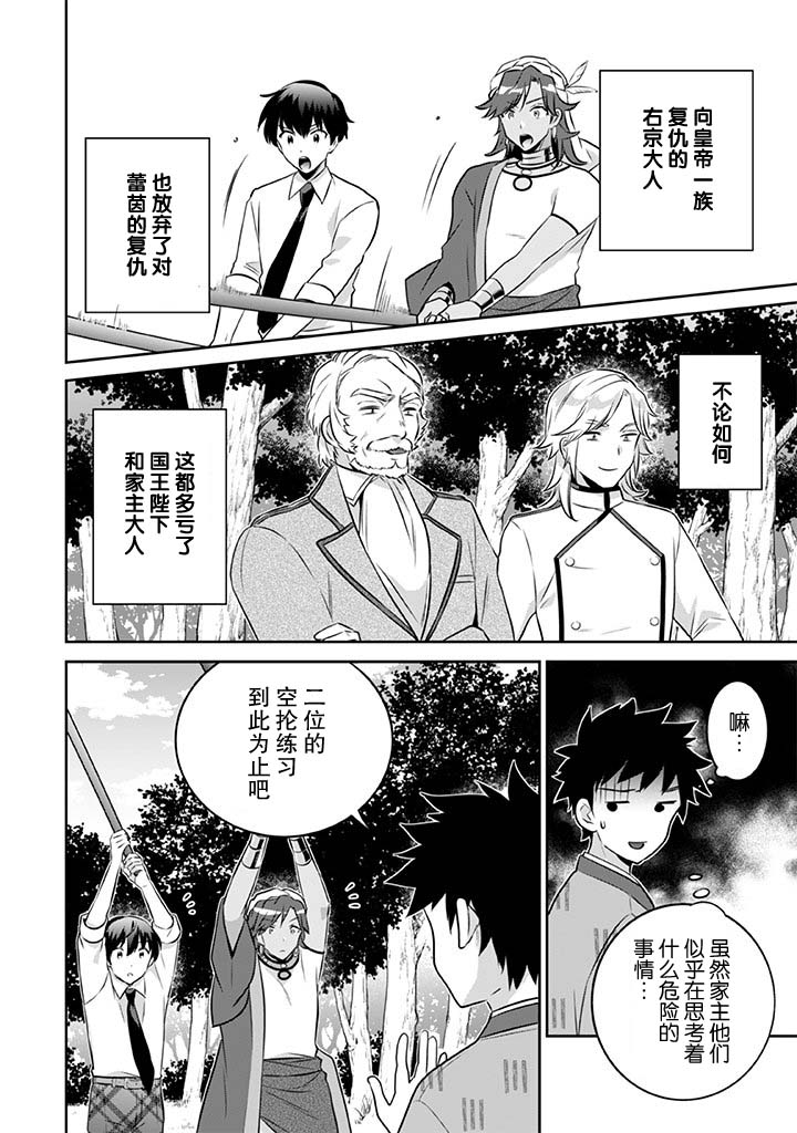 《即使是不起眼剑圣亦是最强》漫画最新章节第39话免费下拉式在线观看章节第【2】张图片