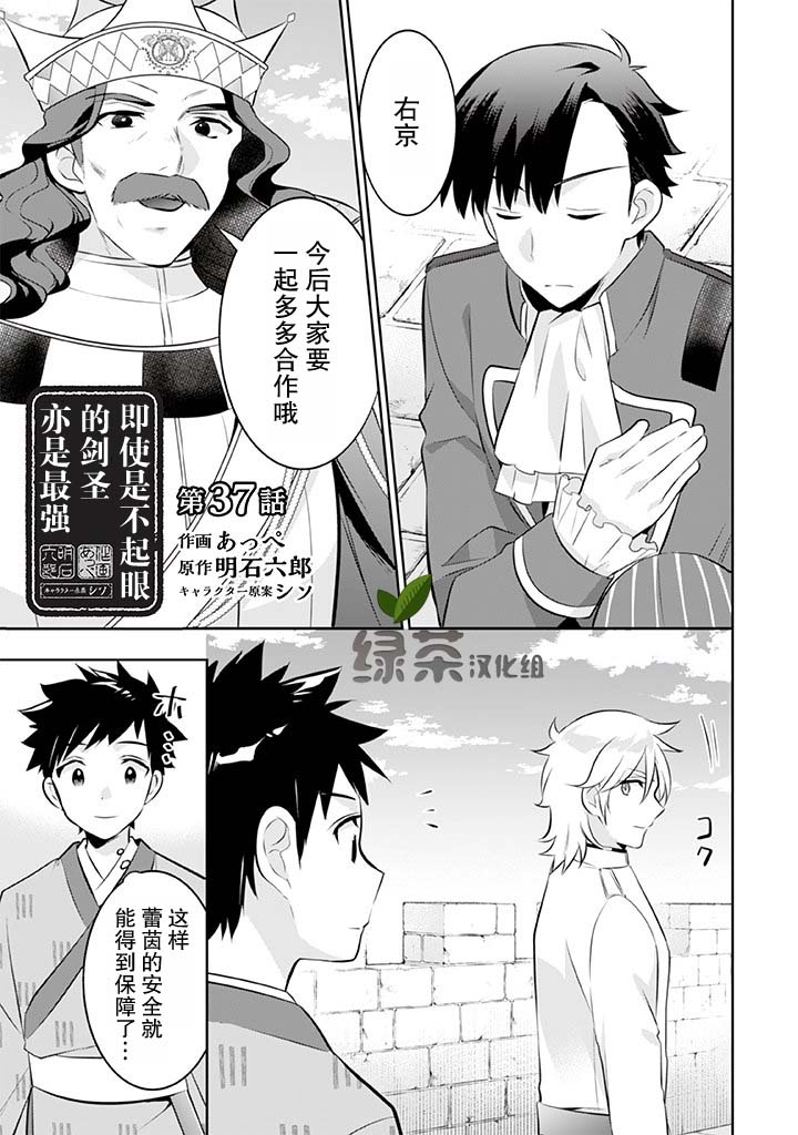 《即使是不起眼剑圣亦是最强》漫画最新章节第37话免费下拉式在线观看章节第【1】张图片