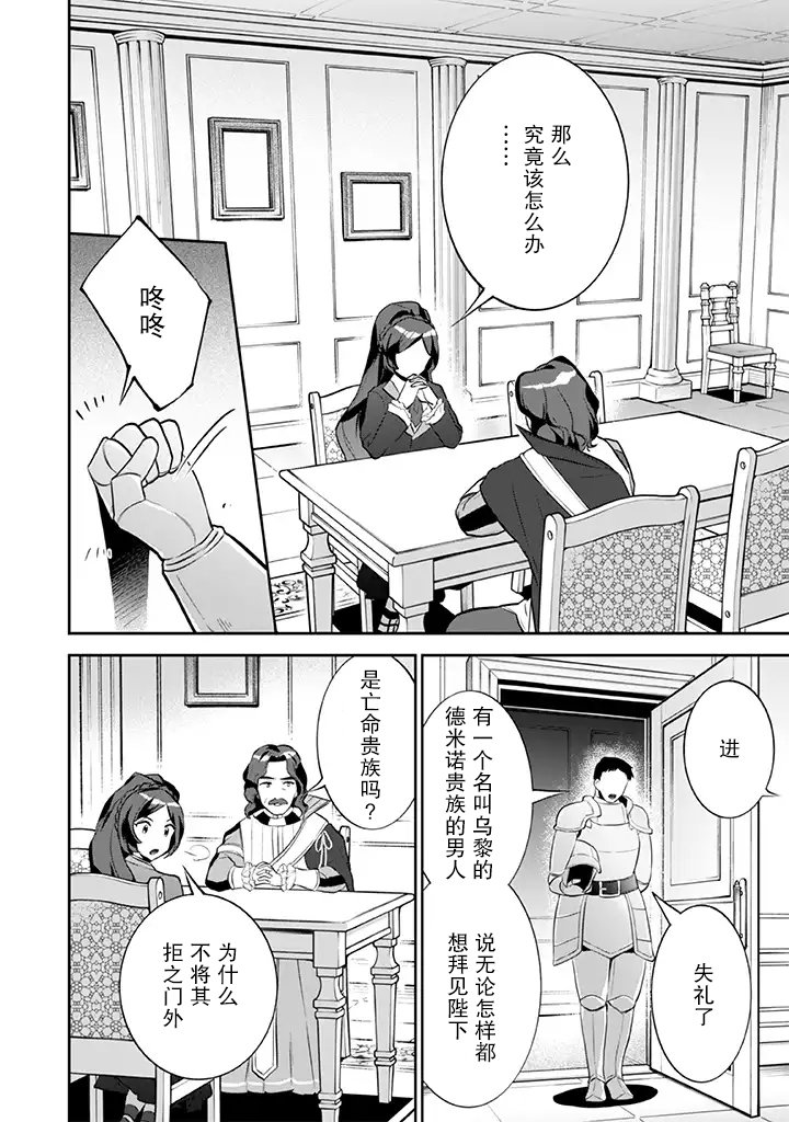 《即使是不起眼剑圣亦是最强》漫画最新章节第25话免费下拉式在线观看章节第【10】张图片