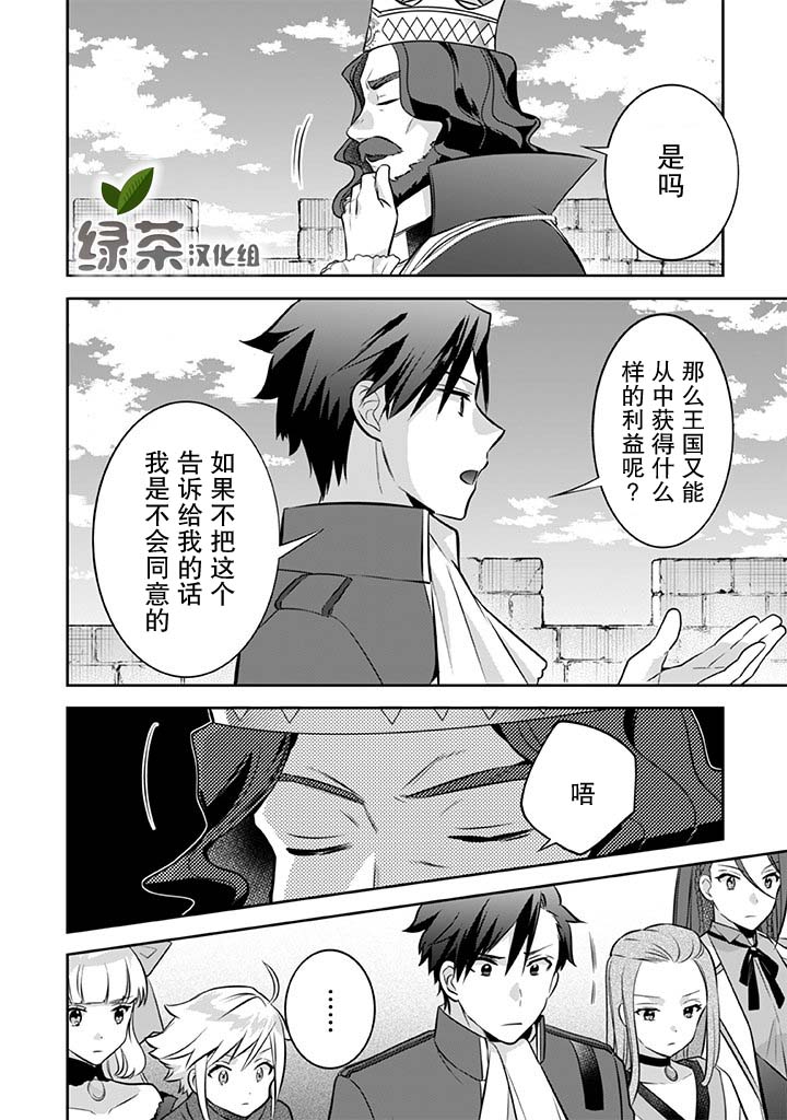 《即使是不起眼剑圣亦是最强》漫画最新章节第36话免费下拉式在线观看章节第【8】张图片