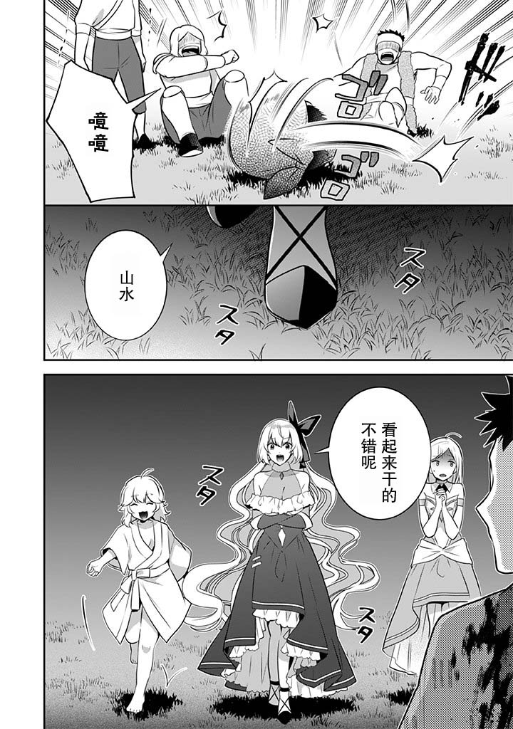 《即使是不起眼剑圣亦是最强》漫画最新章节第34话免费下拉式在线观看章节第【14】张图片