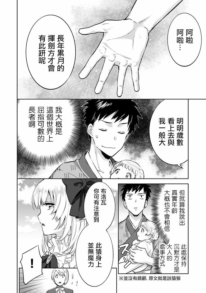 《即使是不起眼剑圣亦是最强》漫画最新章节第4话免费下拉式在线观看章节第【2】张图片