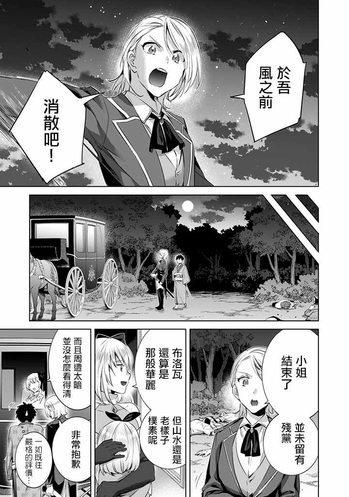 《即使是不起眼剑圣亦是最强》漫画最新章节第6话免费下拉式在线观看章节第【13】张图片