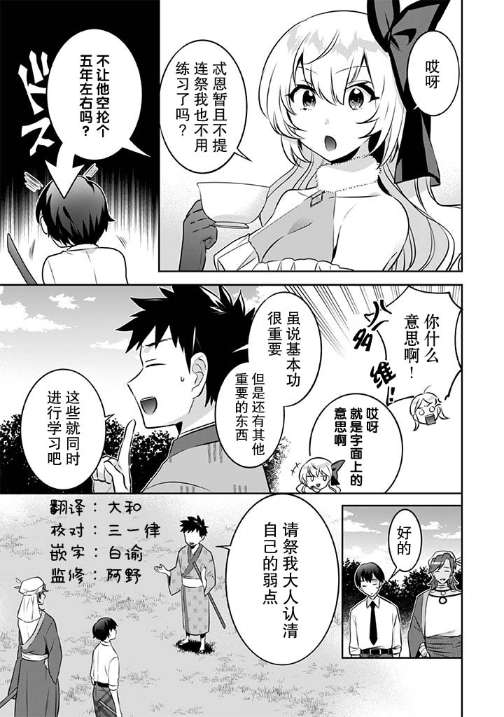 《即使是不起眼剑圣亦是最强》漫画最新章节第39话免费下拉式在线观看章节第【3】张图片