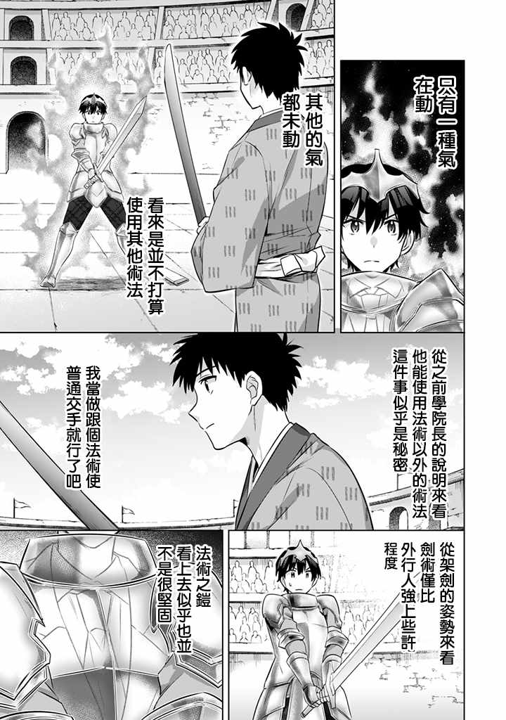 《即使是不起眼剑圣亦是最强》漫画最新章节第8话免费下拉式在线观看章节第【7】张图片