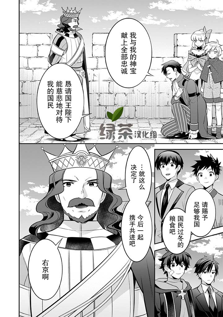 《即使是不起眼剑圣亦是最强》漫画最新章节第36话免费下拉式在线观看章节第【16】张图片