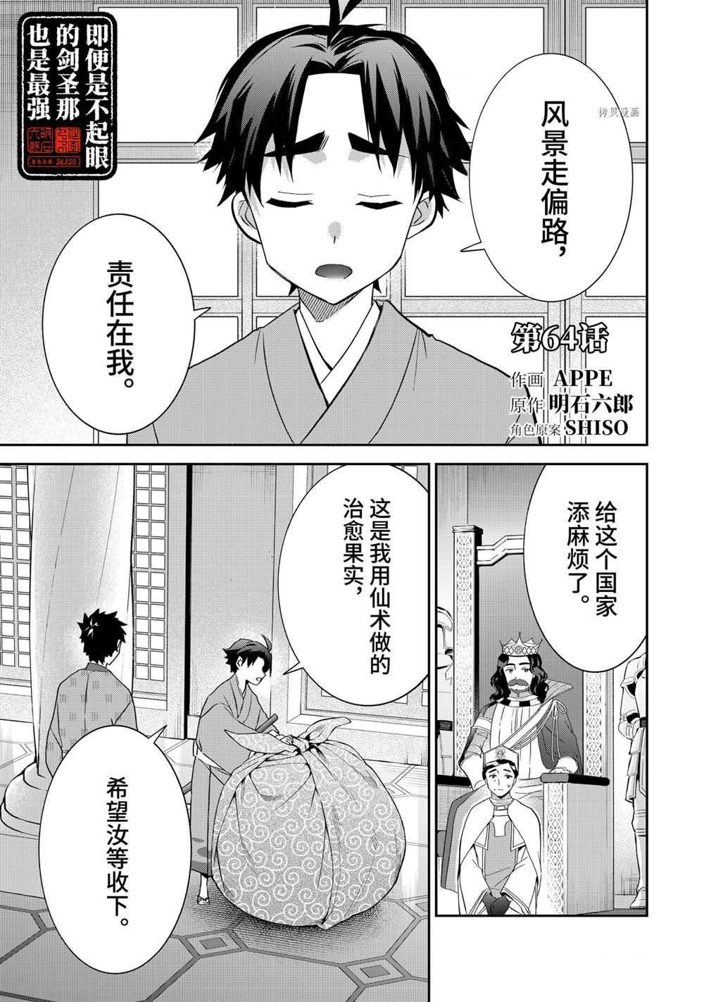 《即使是不起眼剑圣亦是最强》漫画最新章节第64话免费下拉式在线观看章节第【1】张图片