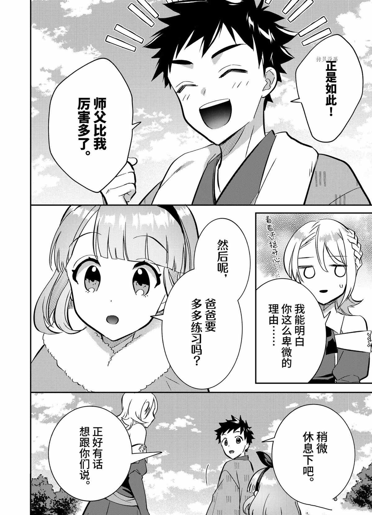 《即使是不起眼剑圣亦是最强》漫画最新章节第69话 试看版免费下拉式在线观看章节第【6】张图片