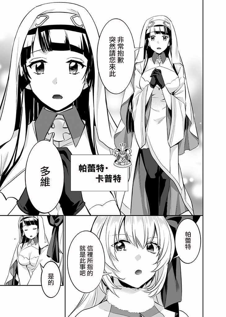 《即使是不起眼剑圣亦是最强》漫画最新章节第17话免费下拉式在线观看章节第【7】张图片