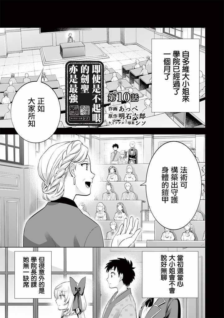 《即使是不起眼剑圣亦是最强》漫画最新章节第10话免费下拉式在线观看章节第【1】张图片