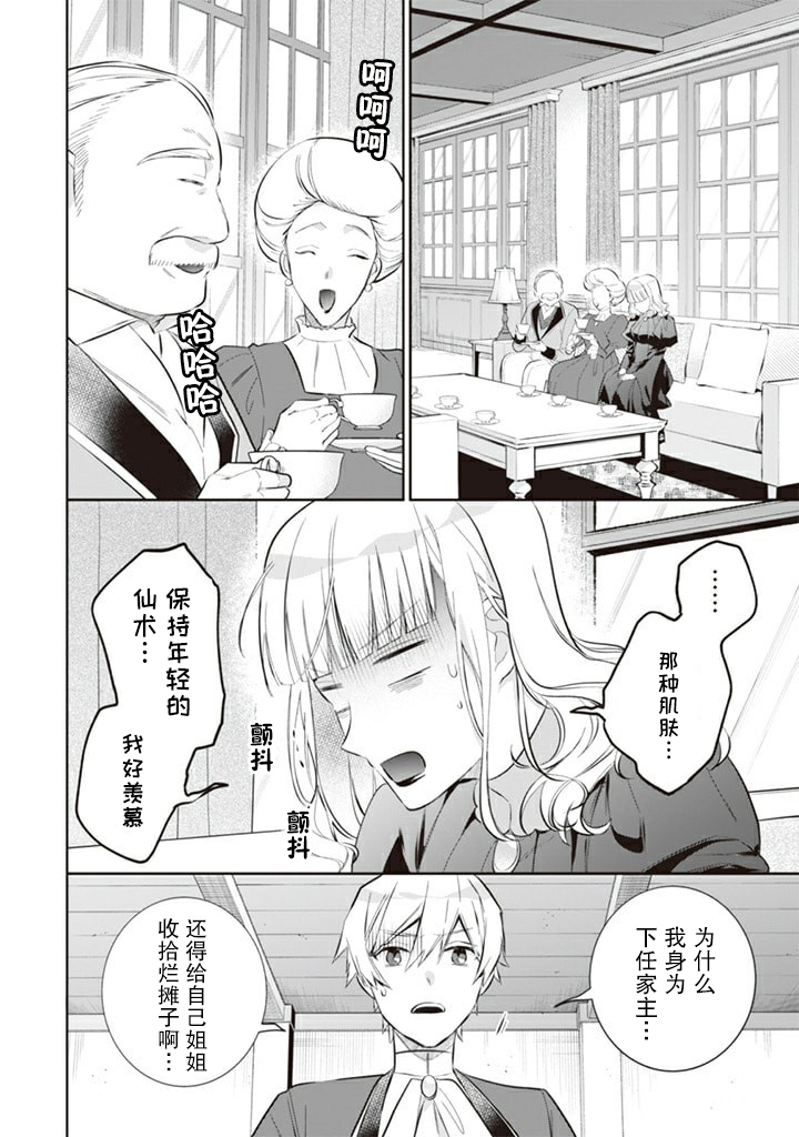 《即使是不起眼剑圣亦是最强》漫画最新章节第53话免费下拉式在线观看章节第【2】张图片