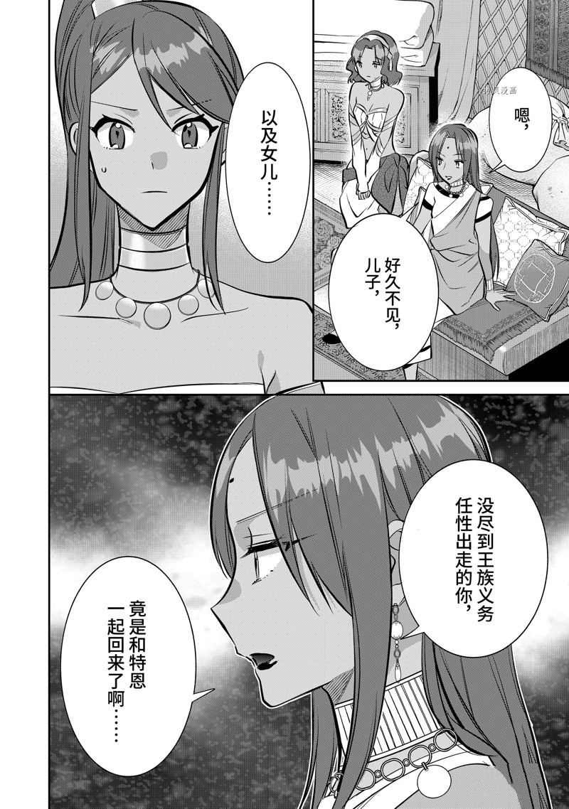 《即使是不起眼剑圣亦是最强》漫画最新章节第76话 试看版免费下拉式在线观看章节第【8】张图片