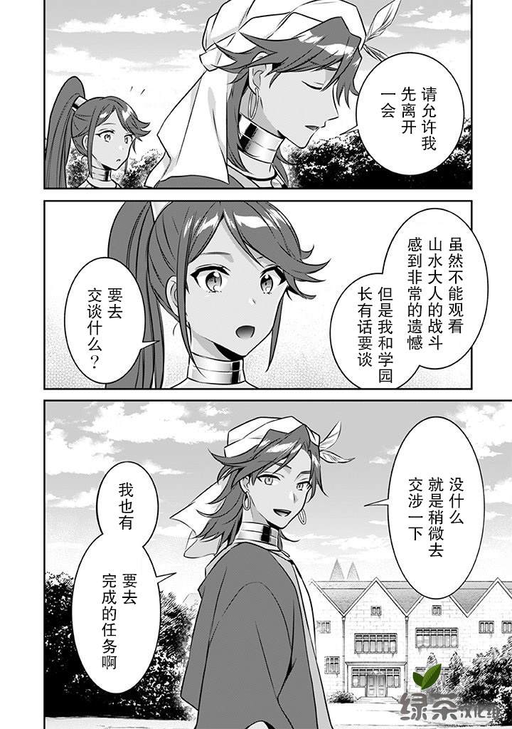 《即使是不起眼剑圣亦是最强》漫画最新章节第40话免费下拉式在线观看章节第【15】张图片