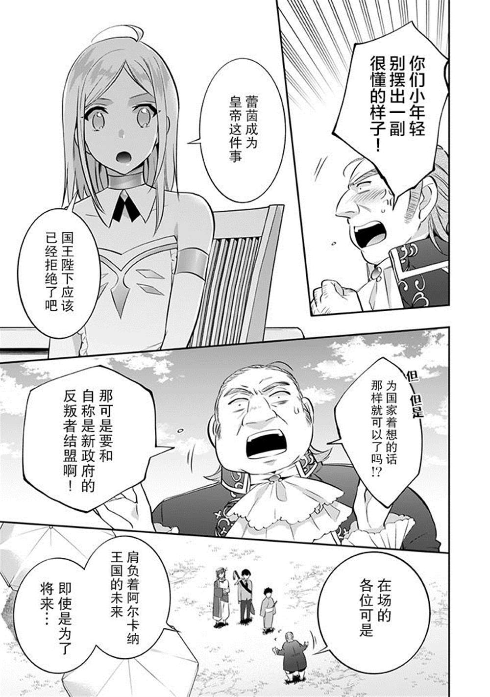 《即使是不起眼剑圣亦是最强》漫画最新章节第29话免费下拉式在线观看章节第【7】张图片