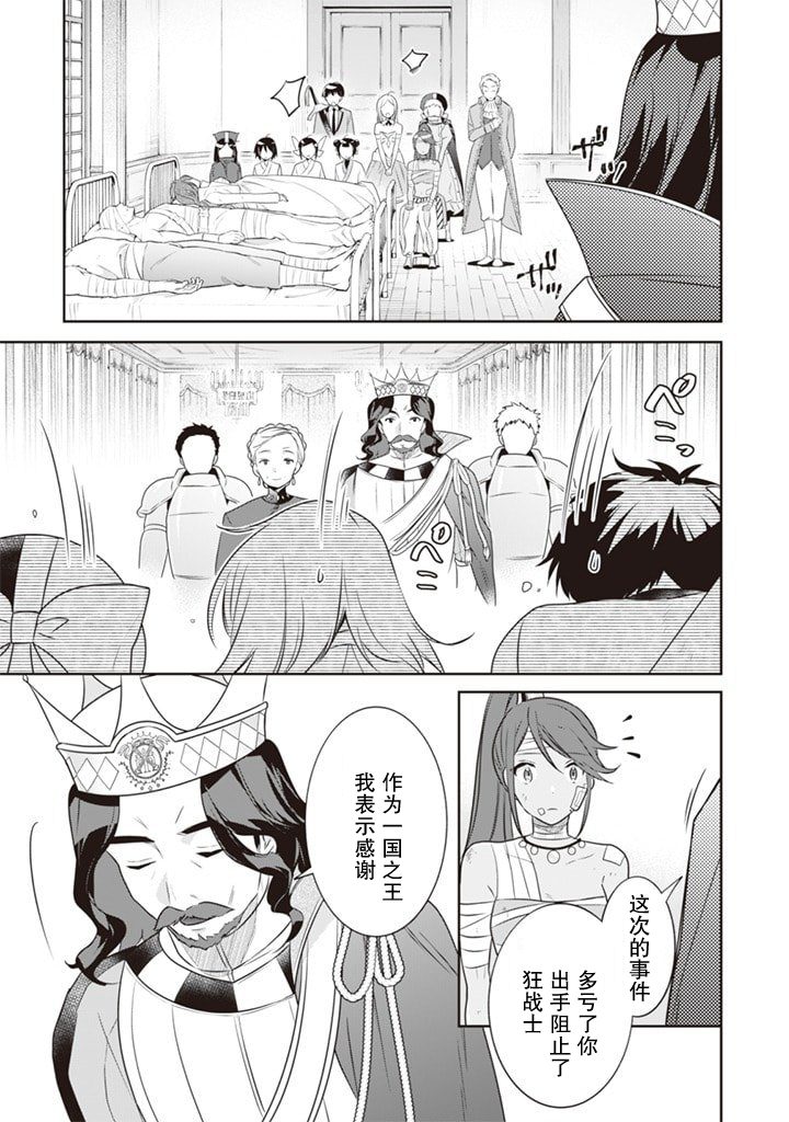 《即使是不起眼剑圣亦是最强》漫画最新章节第44话免费下拉式在线观看章节第【10】张图片