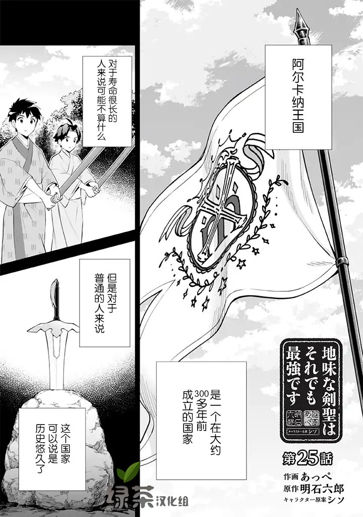 《即使是不起眼剑圣亦是最强》漫画最新章节第25话免费下拉式在线观看章节第【1】张图片