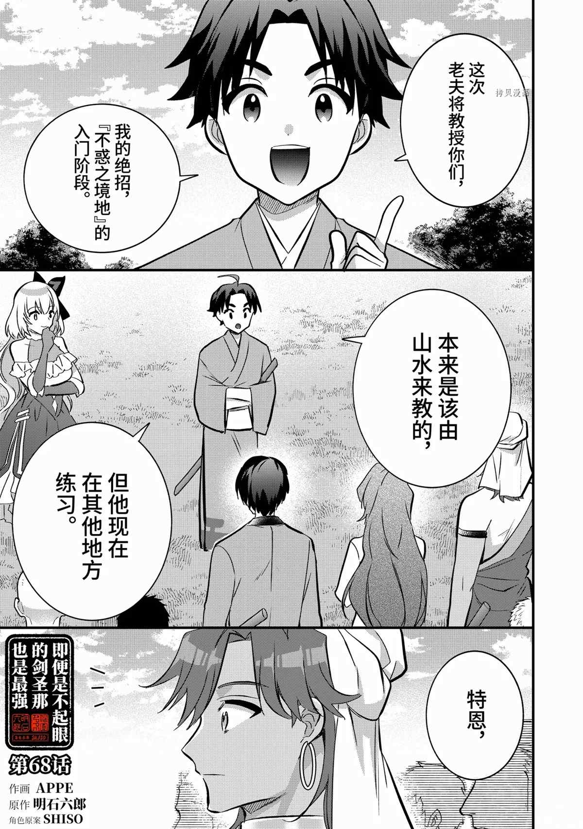 《即使是不起眼剑圣亦是最强》漫画最新章节第68话 试看版免费下拉式在线观看章节第【1】张图片