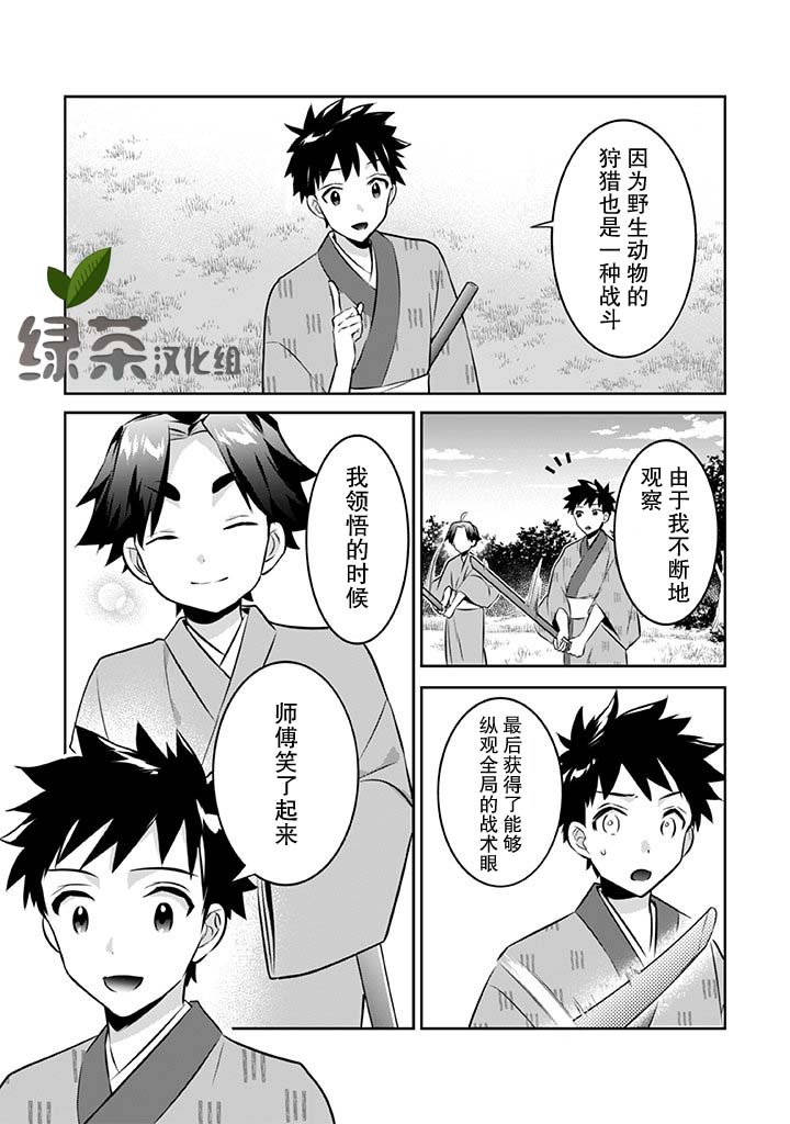 《即使是不起眼剑圣亦是最强》漫画最新章节第39话免费下拉式在线观看章节第【11】张图片