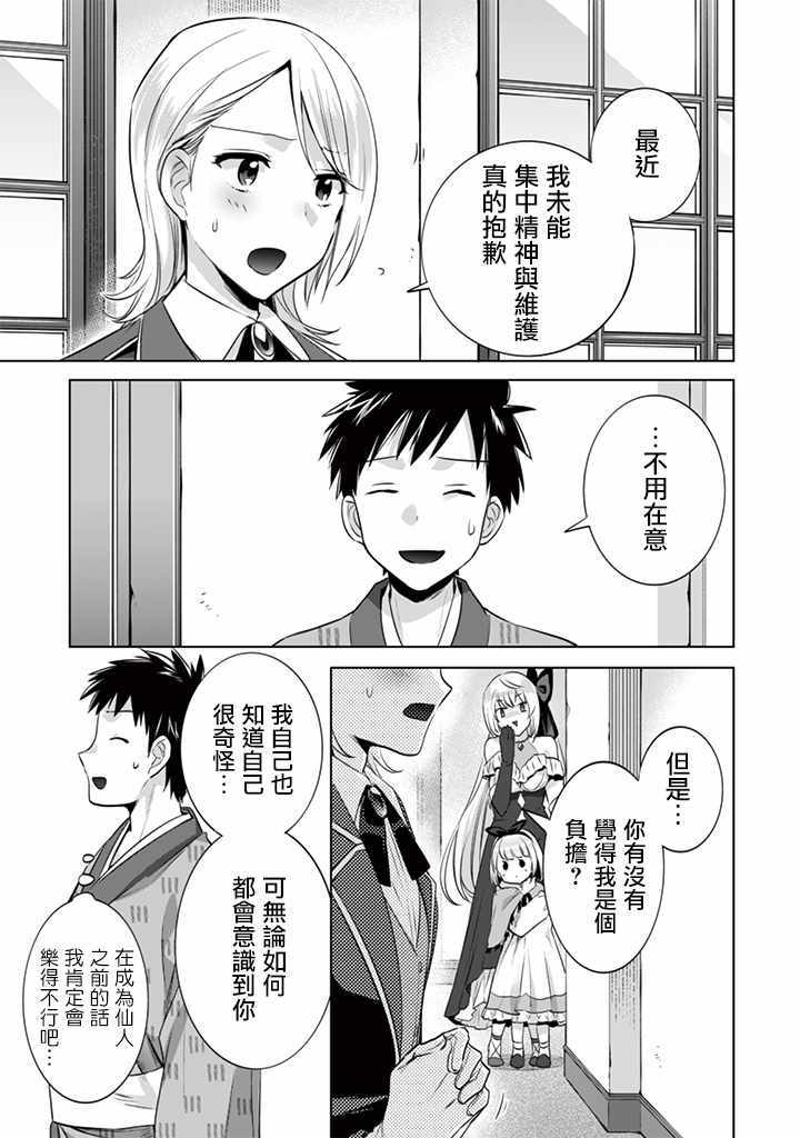 《即使是不起眼剑圣亦是最强》漫画最新章节第10话免费下拉式在线观看章节第【5】张图片