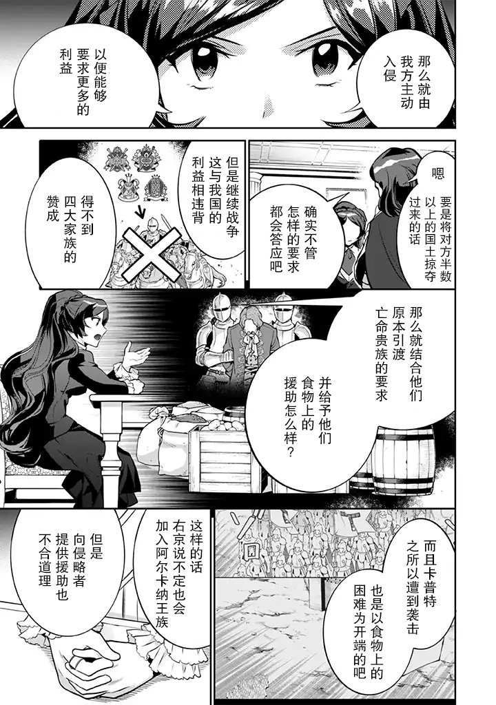 《即使是不起眼剑圣亦是最强》漫画最新章节第25话免费下拉式在线观看章节第【9】张图片