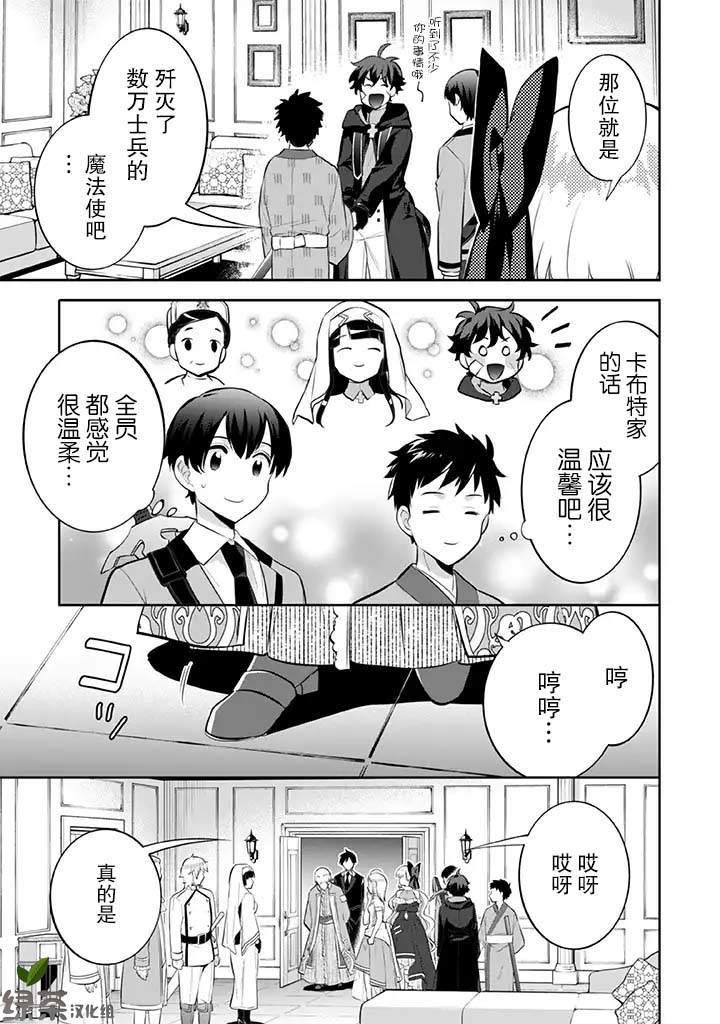 《即使是不起眼剑圣亦是最强》漫画最新章节第26话免费下拉式在线观看章节第【6】张图片