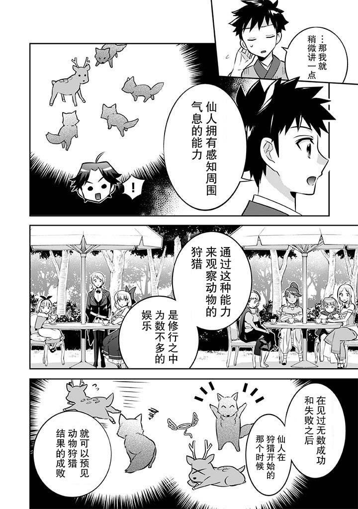 《即使是不起眼剑圣亦是最强》漫画最新章节第39话免费下拉式在线观看章节第【10】张图片