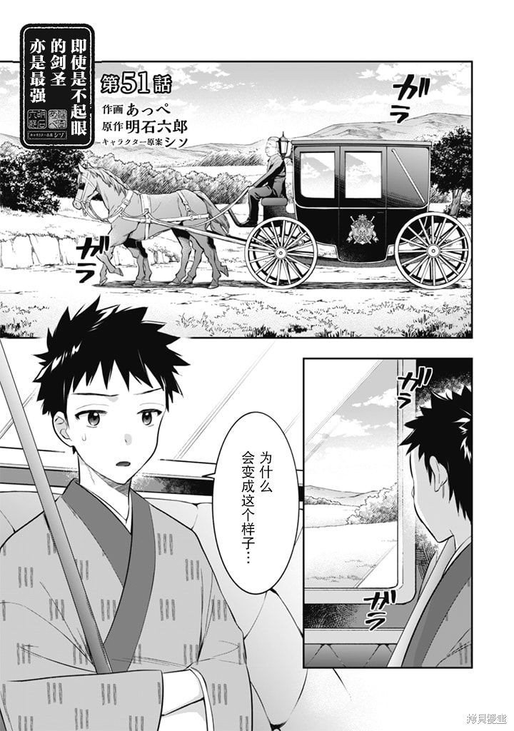 《即使是不起眼剑圣亦是最强》漫画最新章节第51话免费下拉式在线观看章节第【1】张图片