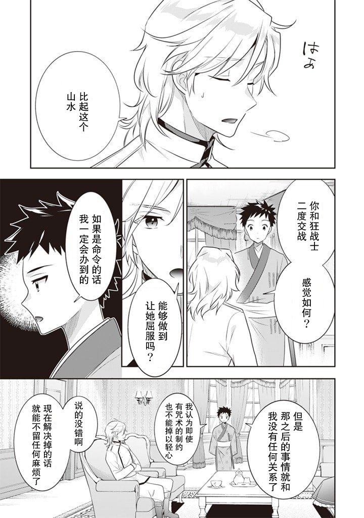 《即使是不起眼剑圣亦是最强》漫画最新章节第44话免费下拉式在线观看章节第【16】张图片