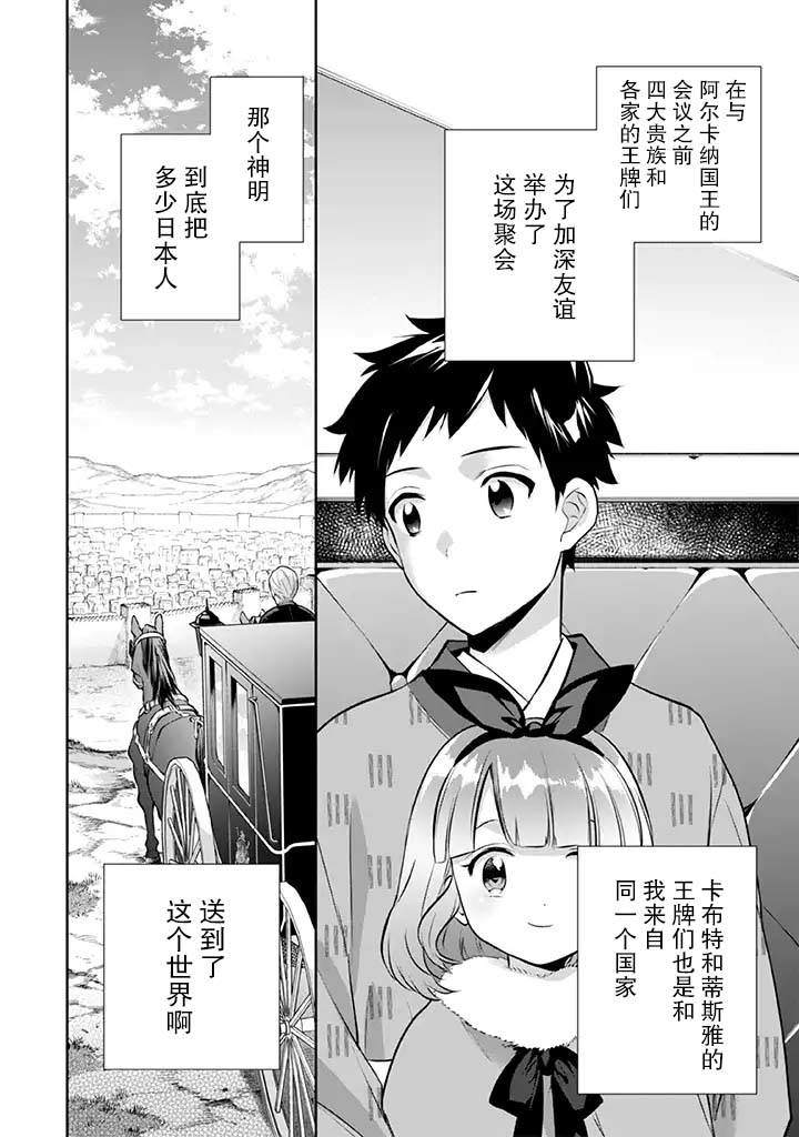 《即使是不起眼剑圣亦是最强》漫画最新章节第26话免费下拉式在线观看章节第【2】张图片