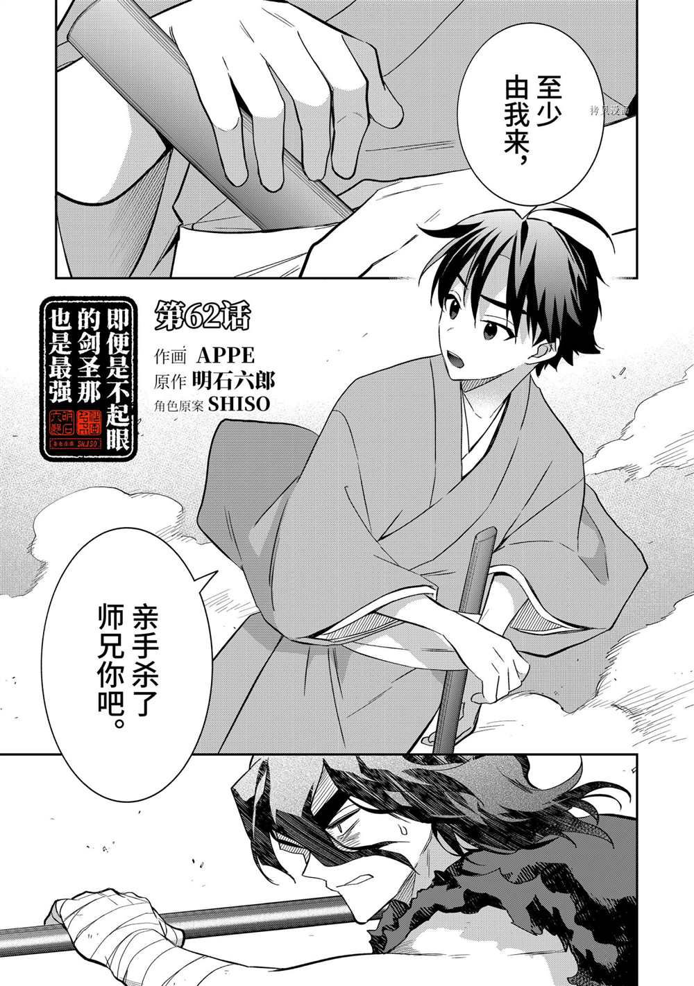 《即使是不起眼剑圣亦是最强》漫画最新章节第62话免费下拉式在线观看章节第【1】张图片