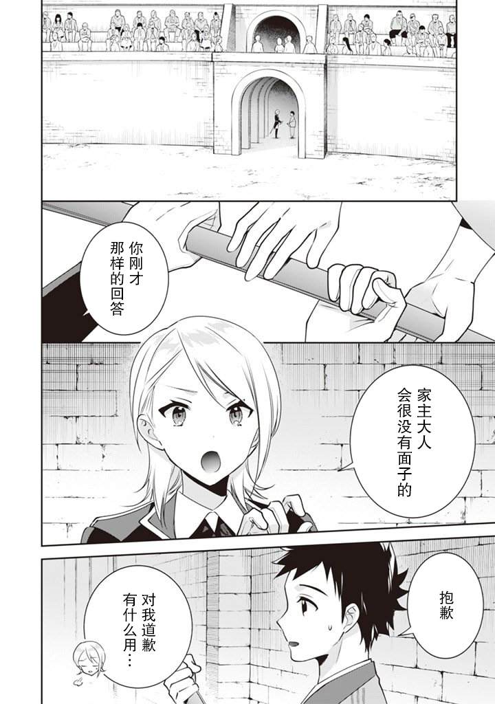 《即使是不起眼剑圣亦是最强》漫画最新章节第48话免费下拉式在线观看章节第【6】张图片