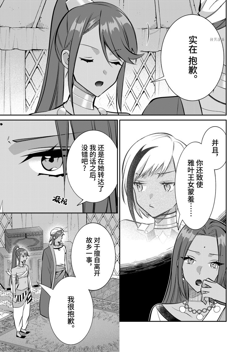 《即使是不起眼剑圣亦是最强》漫画最新章节第76话 试看版免费下拉式在线观看章节第【9】张图片